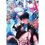Aランクパーティを離脱した俺は、元教え子たちと迷宮深部を目指す。（5）(KCデラックス) [コミック]