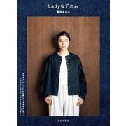 Ladyなデニム [単行本]