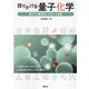 語りかける量子化学―原子と物質をつなぐ14章 [単行本]