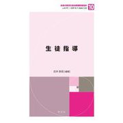 生徒指導(未来の教育を創る教職教養指針〈10〉) [全集叢書]