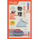 最強に面白い物理(ニュートン超図解新書) [新書]