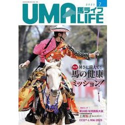 UMA LIFE　2023年第7号 [単行本]