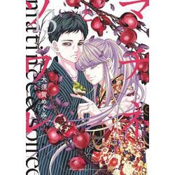 マチネとソワレ<１３>(ゲッサン少年サンデーコミックス) [コミック]