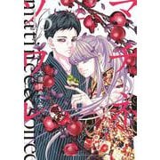 マチネとソワレ<１３>(ゲッサン少年サンデーコミックス) [コミック]