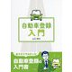 自動車登録入門 [単行本]