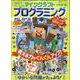 マインクラフトでわかる！プログラミングおもしろドリル特盛（100％ムックシリーズ） [ムックその他]
