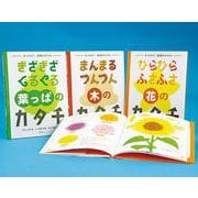 みつけた！自然のかたち（全3巻セット） [絵本]