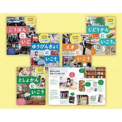 みんなのまちのしせつ図鑑（全5巻セット） [全集叢書]