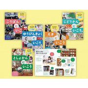 みんなのまちのしせつ図鑑（全5巻セット） [全集叢書]