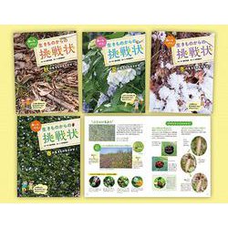 みーつけた！生きものからの挑戦状（全4巻セット） [全集叢書]