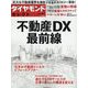 ダイヤモンドセレクト 2023年 06月号 [雑誌]