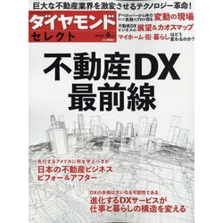 ダイヤモンドセレクト 2023年 06月号 [雑誌]