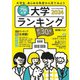 大学ランキング２０２４年版(ＡＥＲＡムック) [ムックその他]