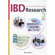 IBD Research Vol.17 No.1（2023-Journal of Inflammatory Bowel Disease Research） [単行本]