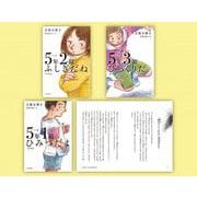 【図書館版】みんなが主役！短編小学校シリーズ（全3巻セット） [単行本]