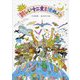 新しい十二支を決めよう [絵本]