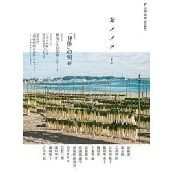 モノノメ#2 [単行本]