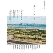 モノノメ#2 [単行本]
