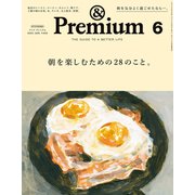&Premium(アンドプレミアム) 2023年 06月号 [雑誌]