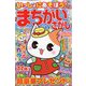 いっしょにあそぼう!まちがいさがし 2023年 06月号 [雑誌]