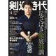 剣道時代 2023年 06月号 [雑誌]