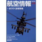 航空情報 2023年 06月号 [雑誌]