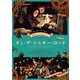 オン・ザ・ミルキー・ロード [DVD]