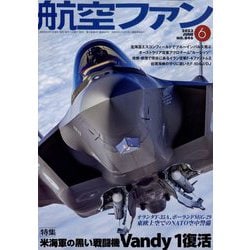航空ファン 2023年 06月号 [雑誌]