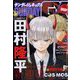 月刊 サンデー GX (ジェネックス) 2023年 05月号 [雑誌]