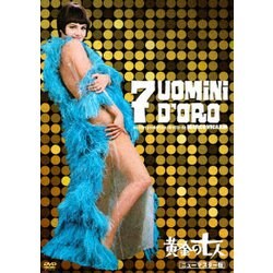 黄金の七人 ニューマスター版 [DVD]