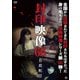 封印映像66 [DVD]