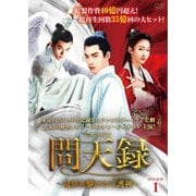 問天録~乱世を駆ける守護神~ DVD-BOX1