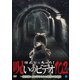 ほんとにあった!呪いのビデオ102 [DVD]