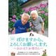 ぼけますから、よろしくお願いします。～おかえりお母さん～ [DVD]