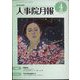 人事院月報 2023年 04月号 [雑誌]