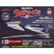 ウルトラホーク1号 2023年 5/2号(35) [雑誌]