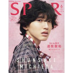 表紙違い版SPUR 2023年 06月号 [雑誌]