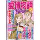 15の愛情物語 2023年 07月号 [雑誌]