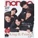 non-no (ノンノ) 2023年 06月号 [雑誌]