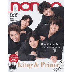non-no (ノンノ) 2023年 06月号 [雑誌]
