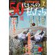 50代からの私たち 2023年 07月号 [雑誌]