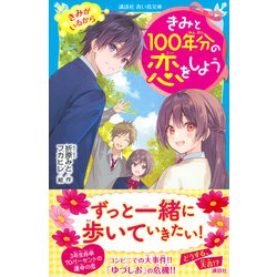 君と100年分の恋をしよう 14巻セット 美品 君と100年分の恋をしよう 14巻セット 美品 - メルカリ