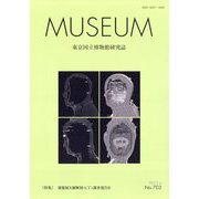 MUSEUM (ミュージアム) 2023年 04月号 [雑誌]