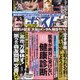 週刊ポスト 2023年 4/28号 [雑誌]
