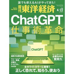 ヨドバシ.com - 週刊 東洋経済 2023年 4/22号 [雑誌] 通販【全品無料配達】