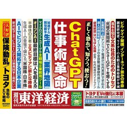ヨドバシ.com - 週刊 東洋経済 2023年 4/22号 [雑誌] 通販【全品無料配達】