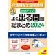 10点アップ!介護福祉士国家試験よく出る問題総まとめ〈2024〉 [単行本]