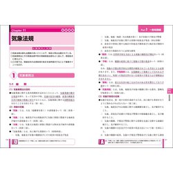 読んでスッキリ!解いてスッキリ!気象予報士実技試験合格テキスト&問題集 読んでスッキリ! 解いてスッキリ! 気象予報士実技試験合格