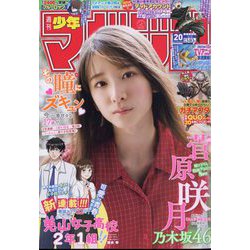 週刊少年マガジン 2023年 5/3号 [雑誌]