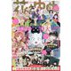 花とゆめ 2023年 5/20号 [雑誌]